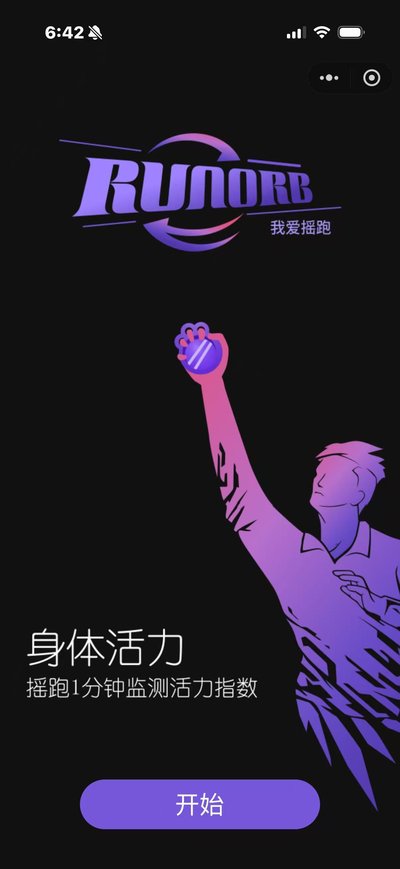 我爱摇跑小程序